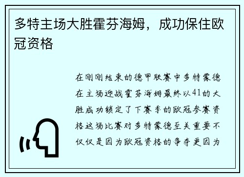 多特主场大胜霍芬海姆，成功保住欧冠资格